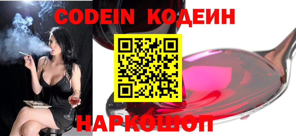 Кодеин Purple Drank Ростов Великий