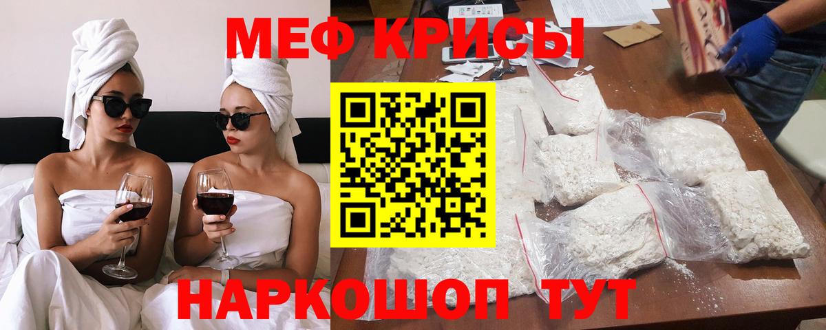 МЯУ-МЯУ кристаллы  Вход с VPN  Ростов Великий 