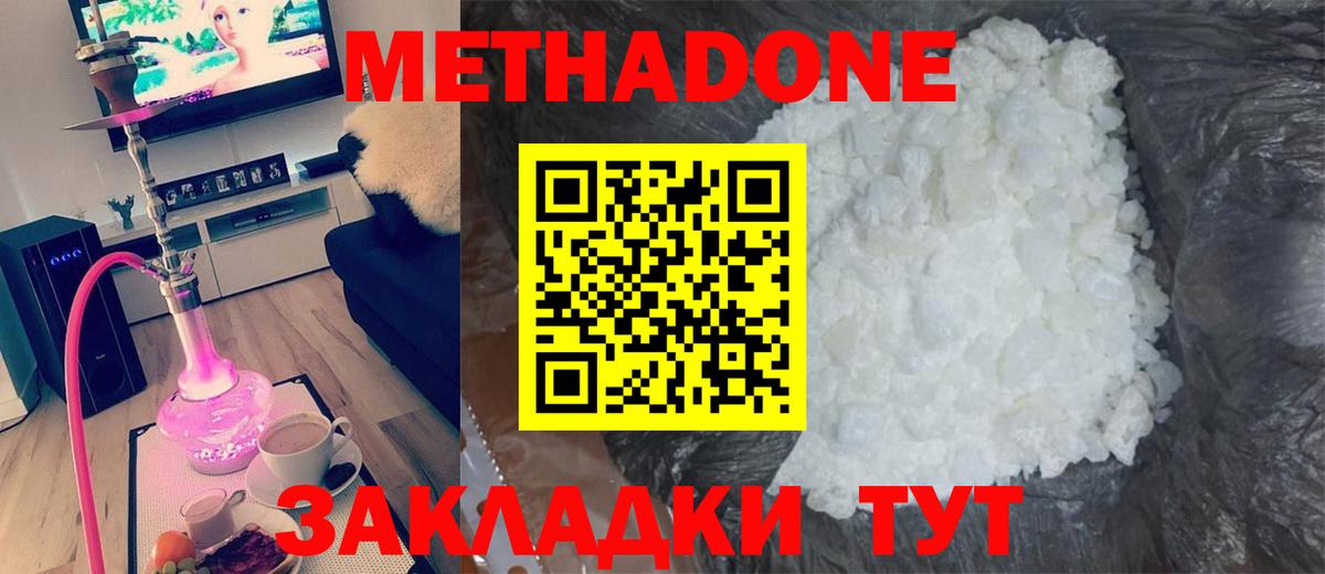 Метадон methadone Ростов Великий